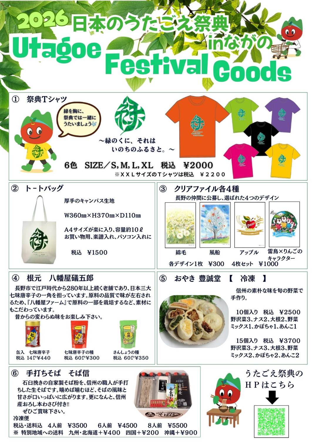 祭典グッズ